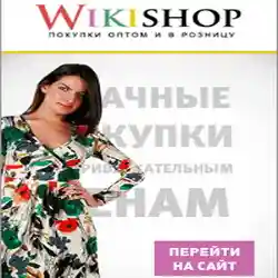  Wikishop Промокоды