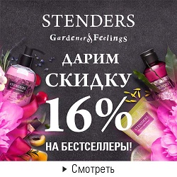 stenders-cosmetics.ru